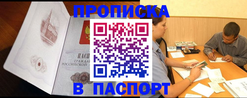 прописка в Галиче